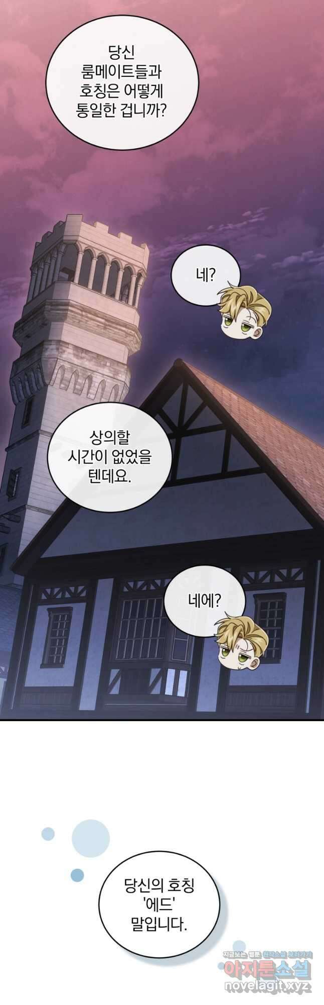 펜들턴 혁명 46화 49