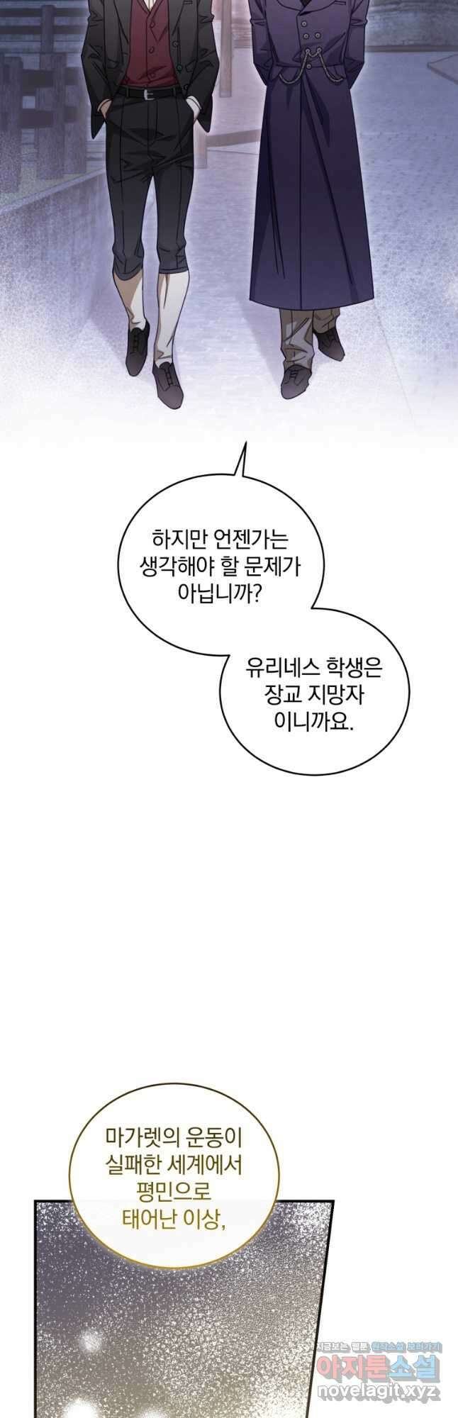 펜들턴 혁명 46화 70