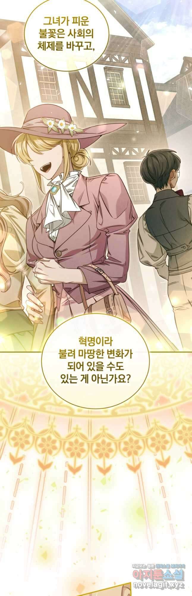 펜들턴 혁명 46화 81