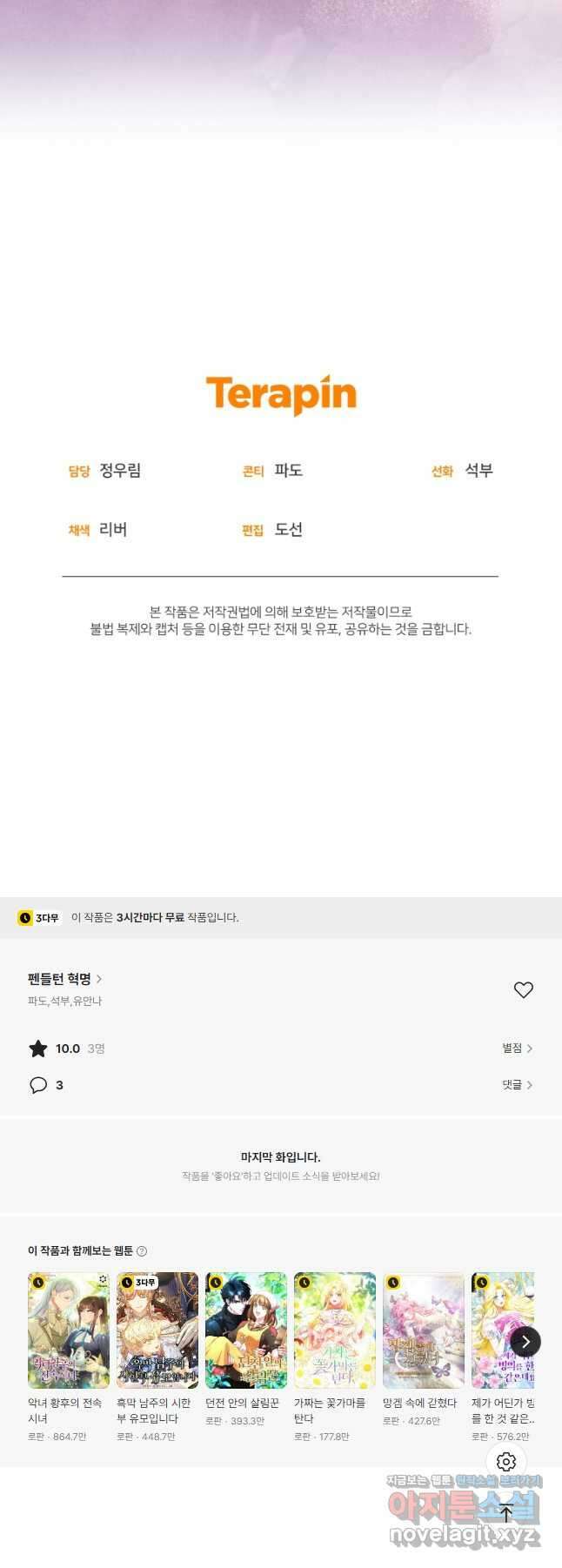 펜들턴 혁명 46화 87