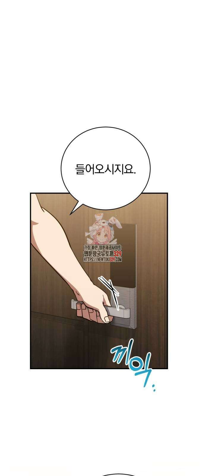 구원자의 버킷리스트 28화 1