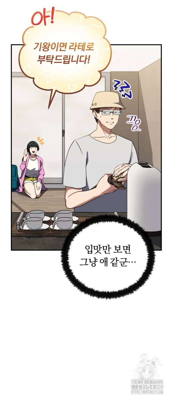 구원자의 버킷리스트 28화 3
