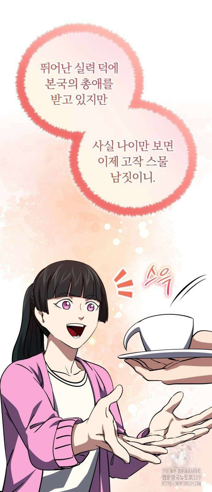 구원자의 버킷리스트 28화 4