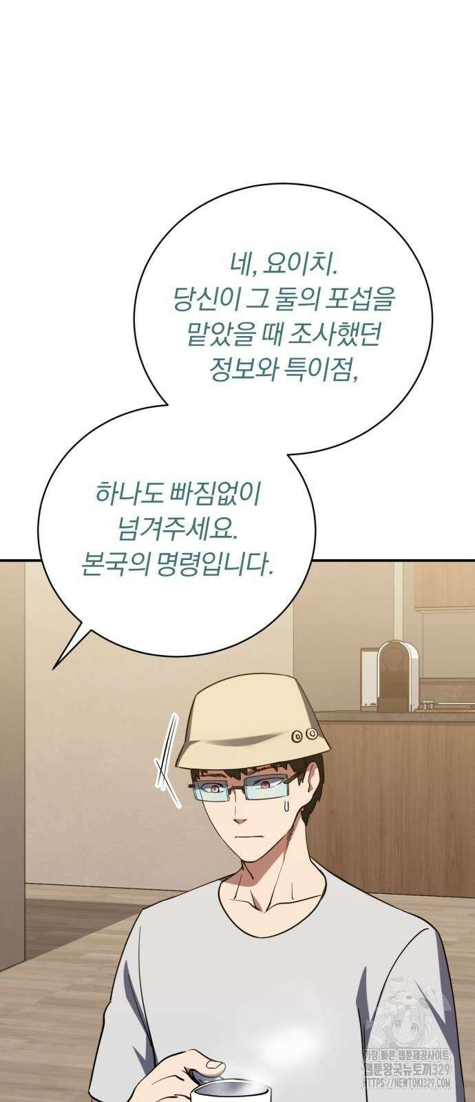 구원자의 버킷리스트 28화 6