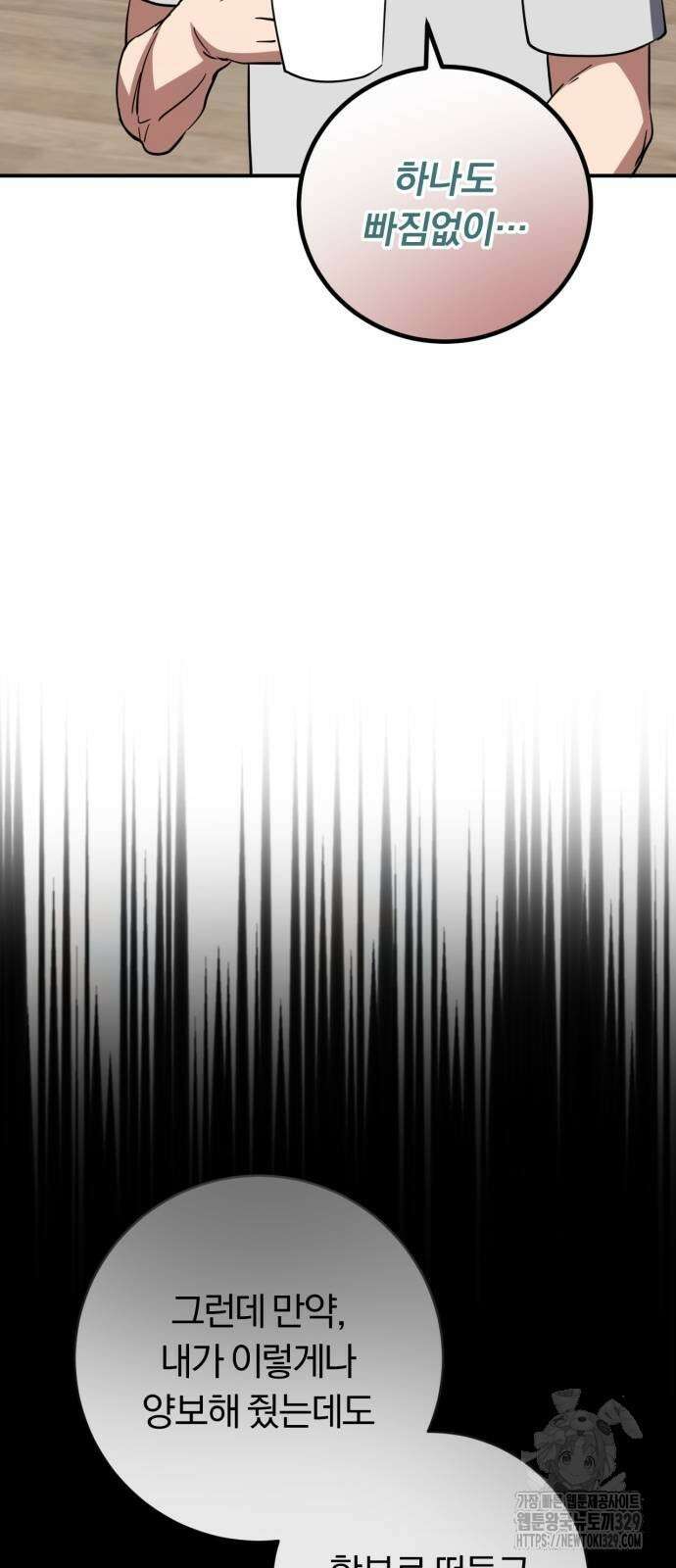 구원자의 버킷리스트 28화 7