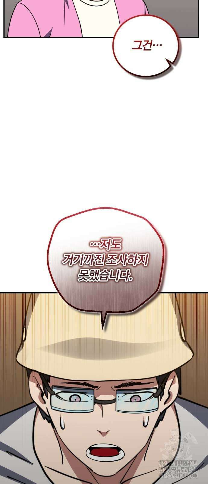 구원자의 버킷리스트 28화 14
