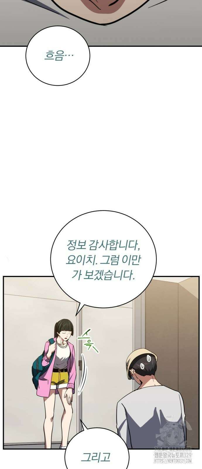 구원자의 버킷리스트 28화 15