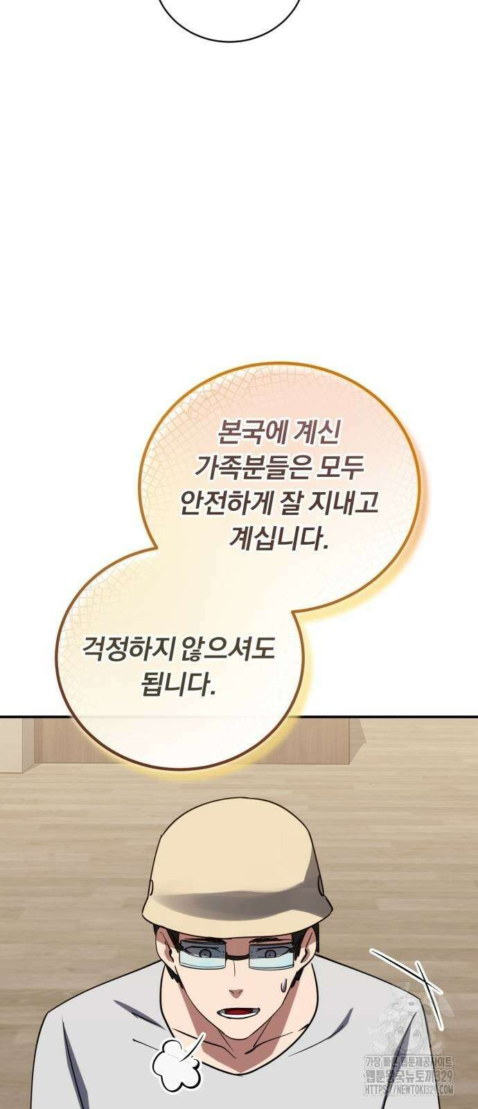 구원자의 버킷리스트 28화 16
