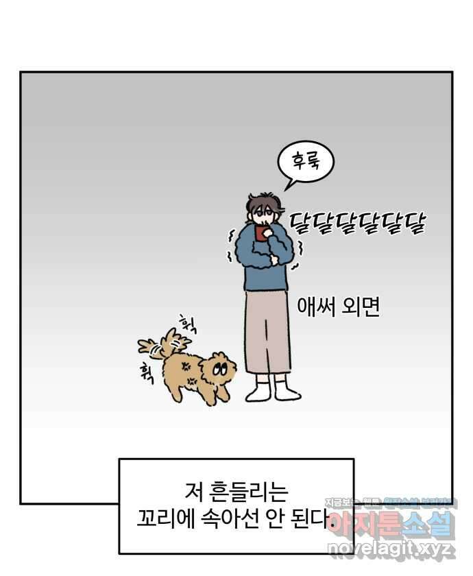 강아지는 멍멍하고 짖지 않아! 76화 - 강아지의 언어 3