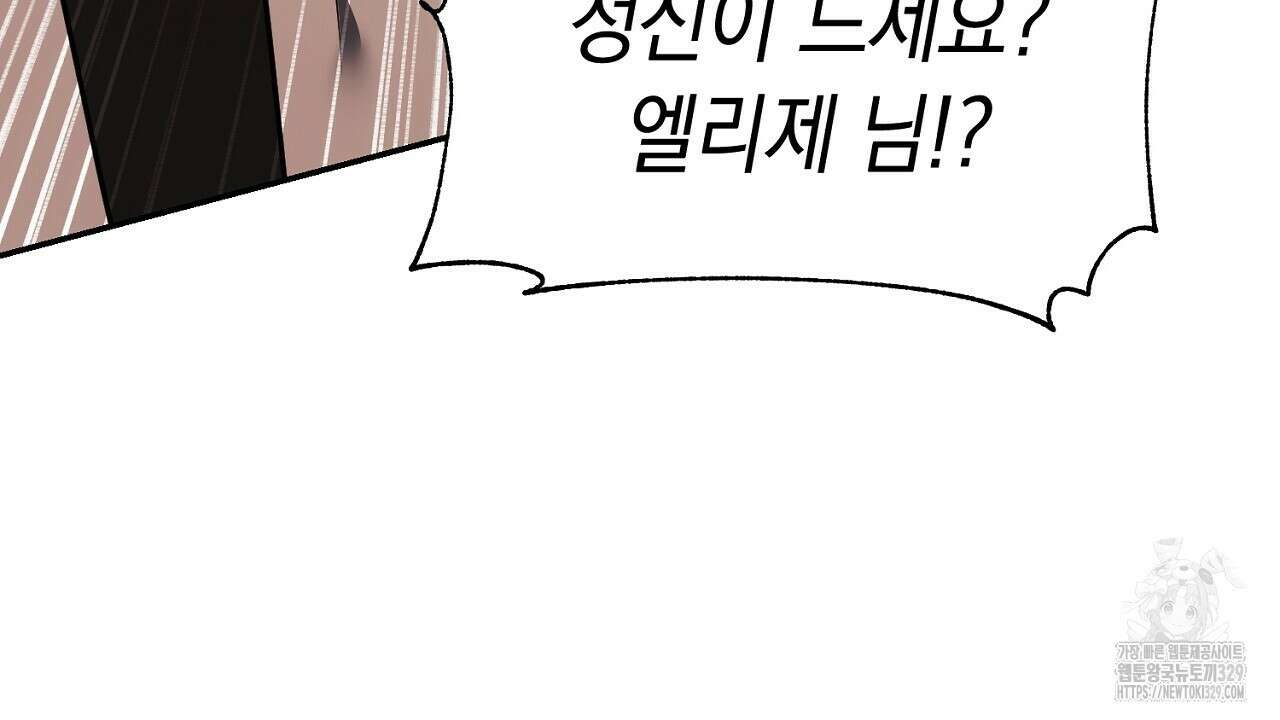 악역 대공비의 위험한 이중생활 38화 10
