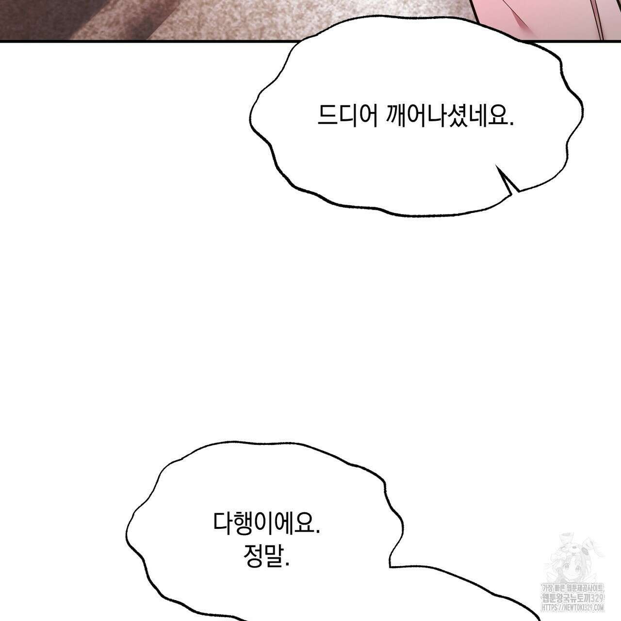 악역 대공비의 위험한 이중생활 38화 15