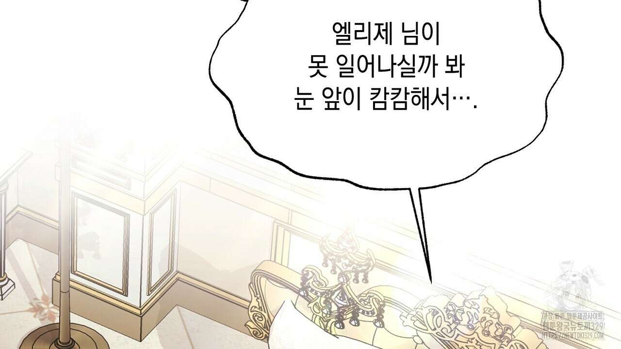 악역 대공비의 위험한 이중생활 38화 16