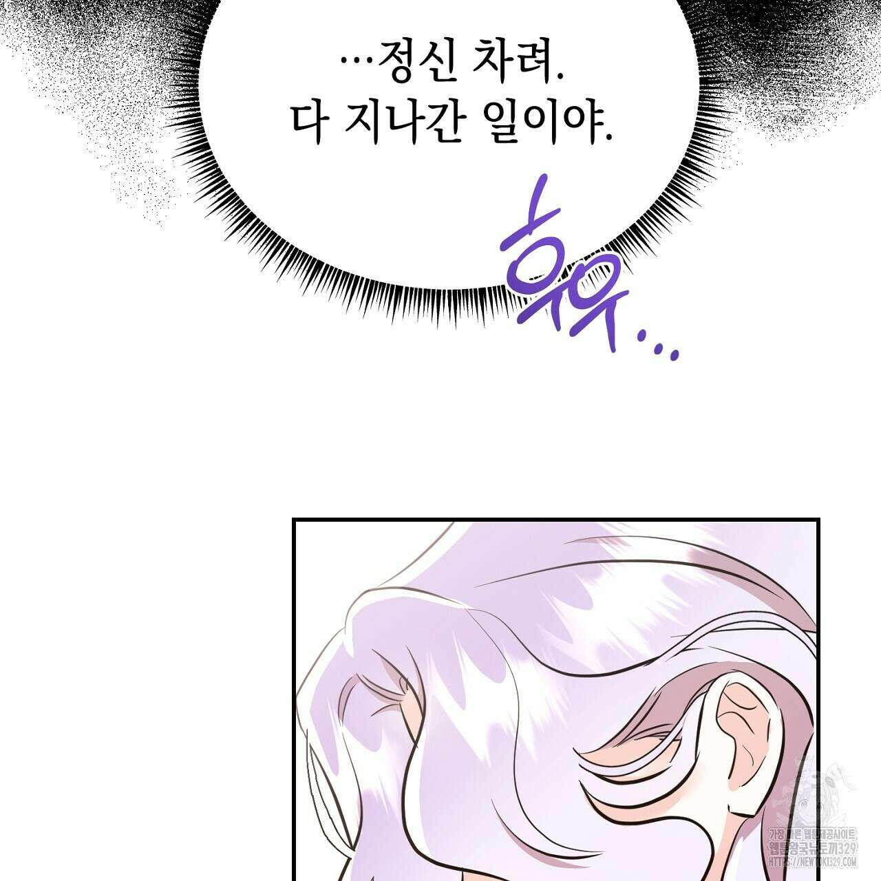 악역 대공비의 위험한 이중생활 38화 29