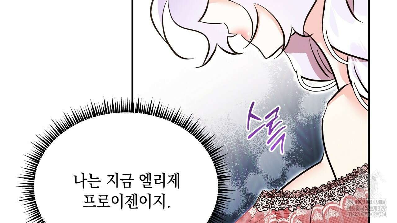 악역 대공비의 위험한 이중생활 38화 30