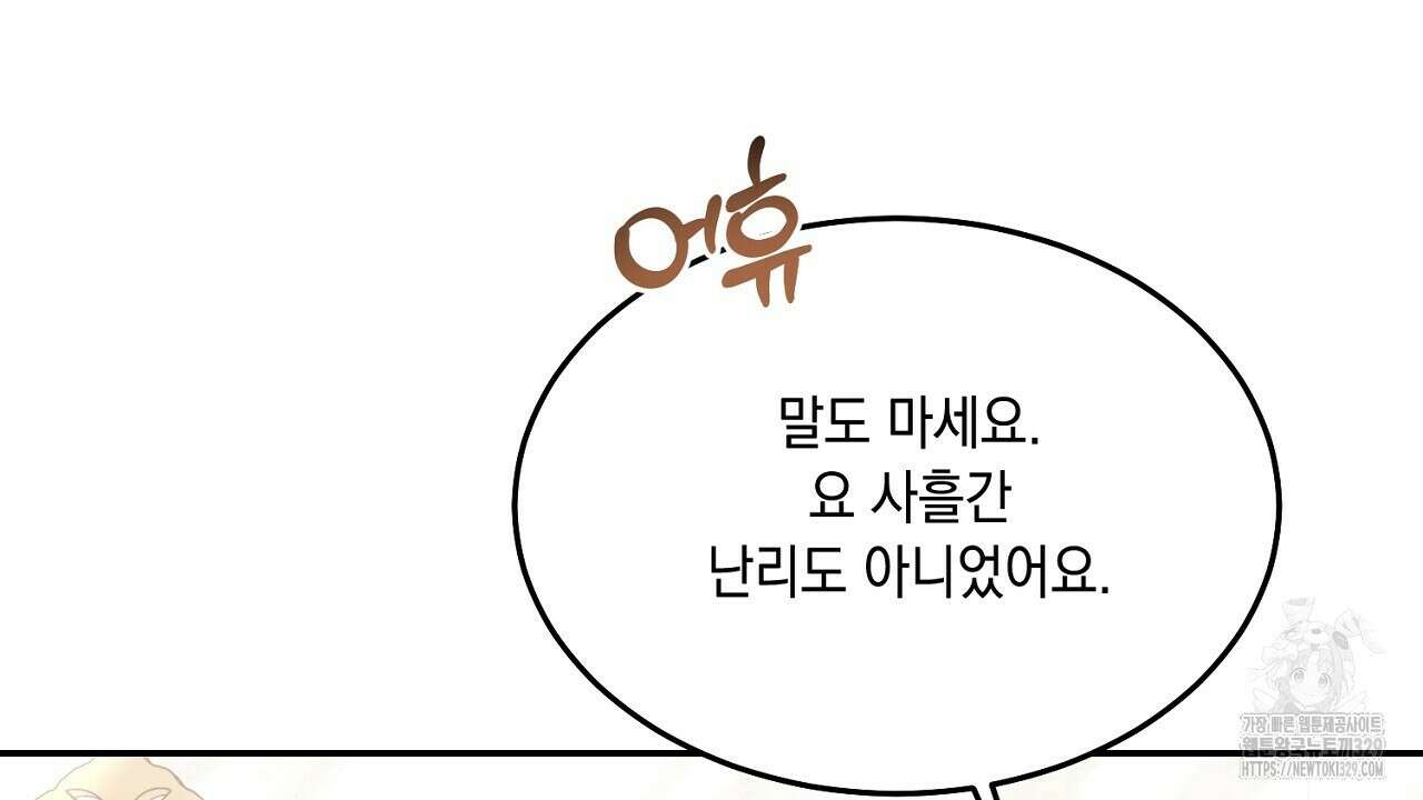 악역 대공비의 위험한 이중생활 38화 34