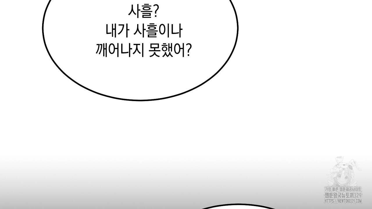 악역 대공비의 위험한 이중생활 38화 36