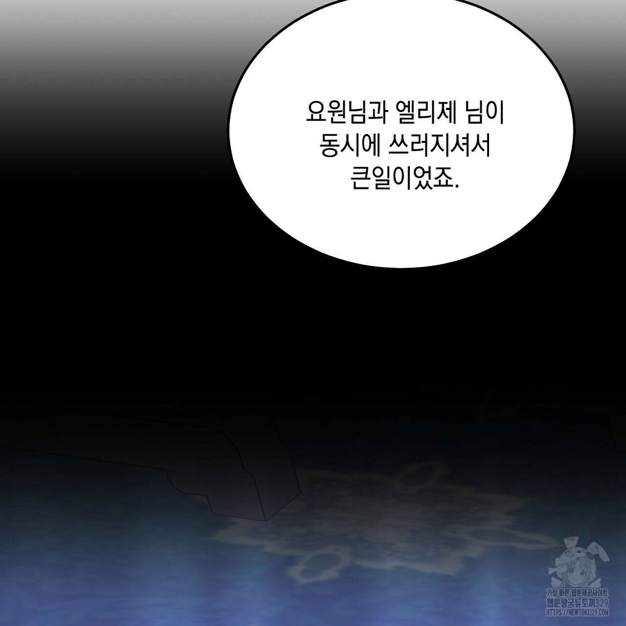 악역 대공비의 위험한 이중생활 38화 37