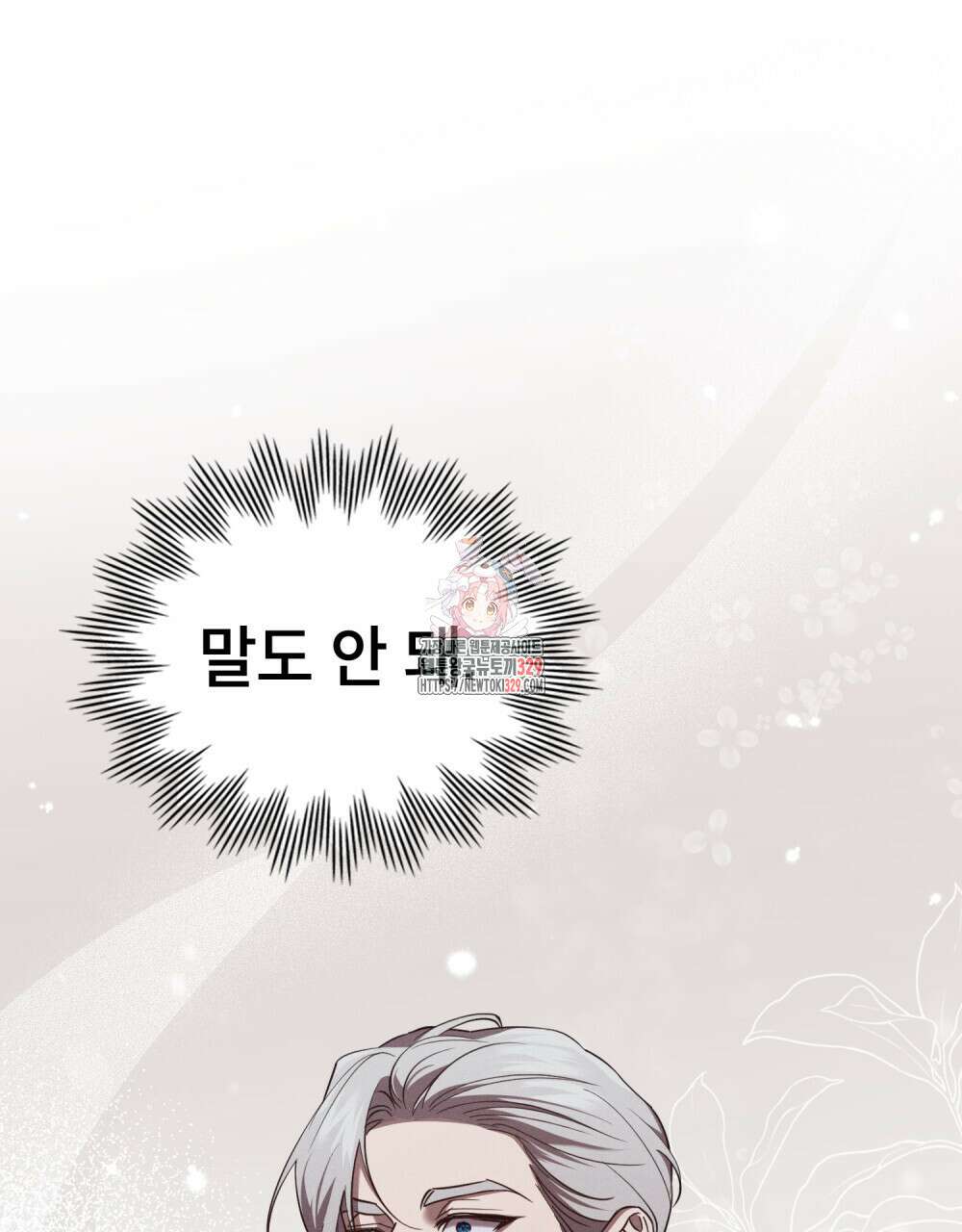 웨어울프 : 향기에 이끌린 늑대들 38화 1