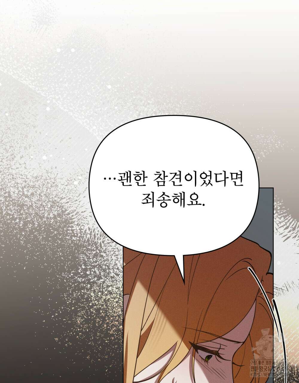 웨어울프 : 향기에 이끌린 늑대들 38화 12