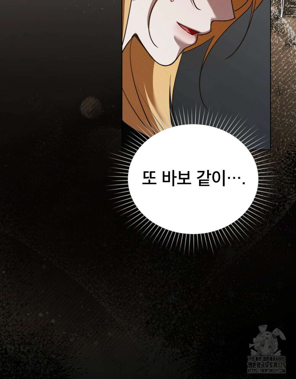 웨어울프 : 향기에 이끌린 늑대들 38화 13