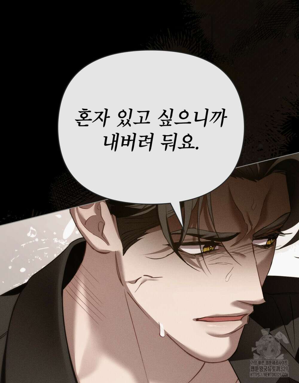 웨어울프 : 향기에 이끌린 늑대들 38화 16