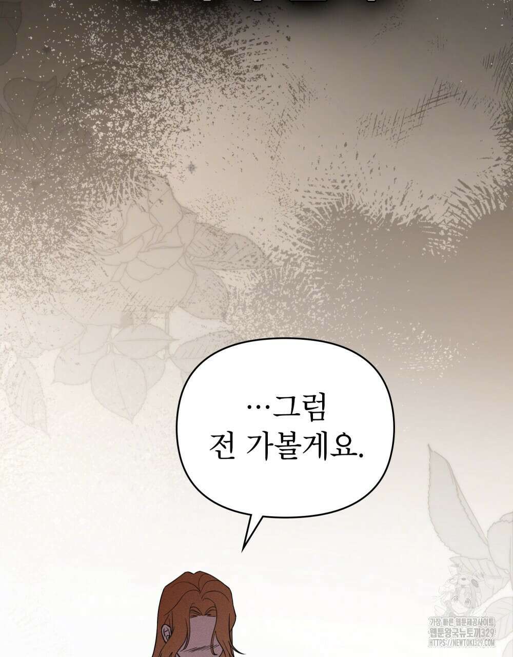 웨어울프 : 향기에 이끌린 늑대들 38화 18