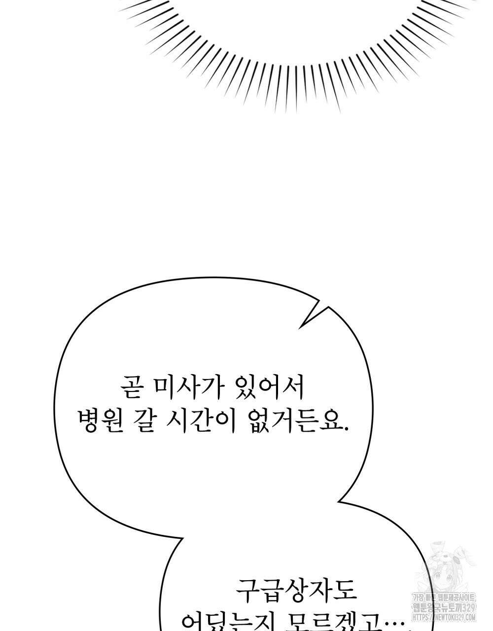 웨어울프 : 향기에 이끌린 늑대들 38화 23