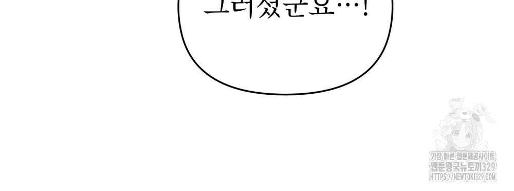 웨어울프 : 향기에 이끌린 늑대들 38화 25