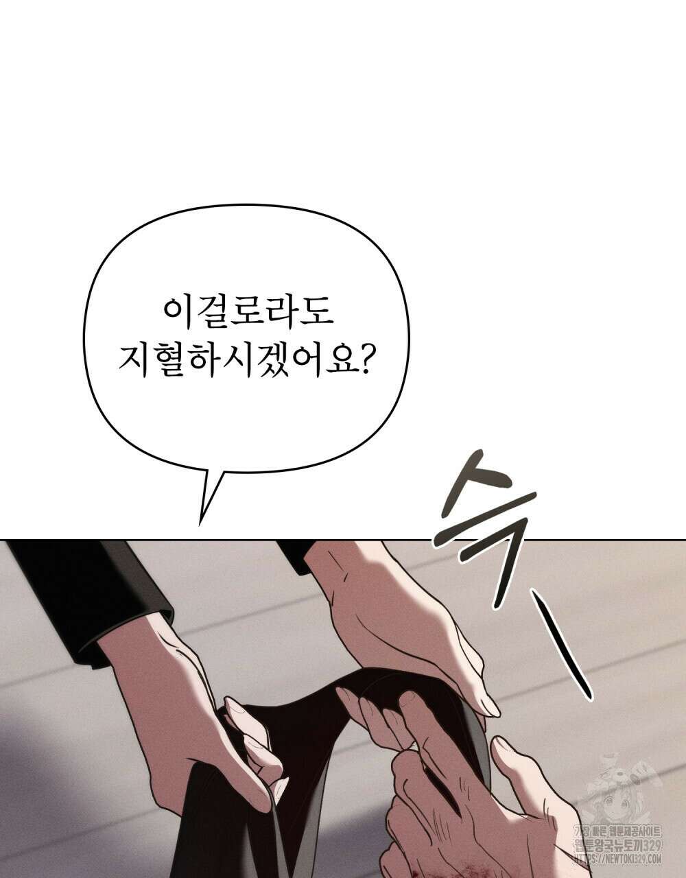 웨어울프 : 향기에 이끌린 늑대들 38화 26