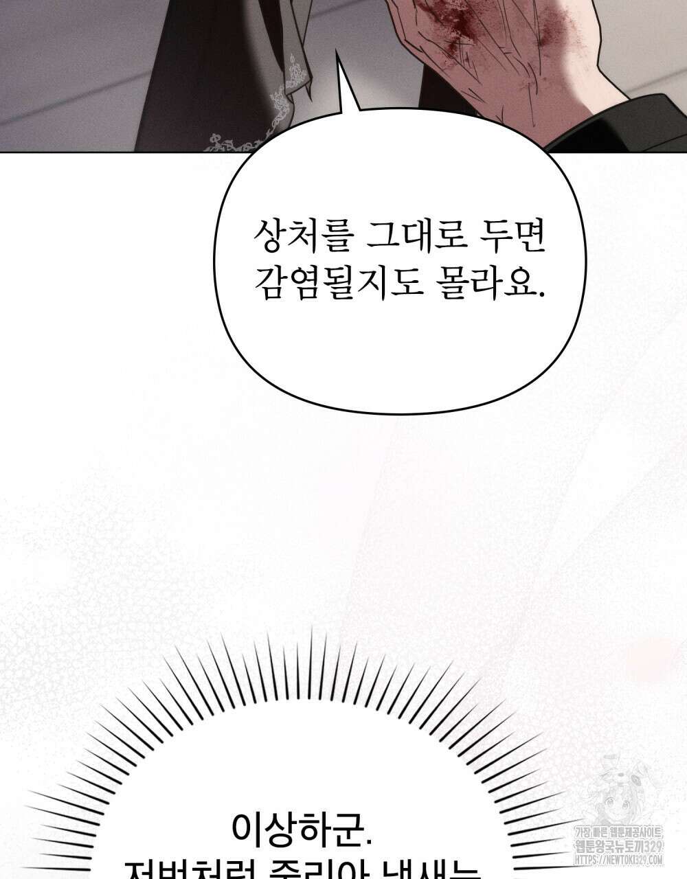 웨어울프 : 향기에 이끌린 늑대들 38화 27