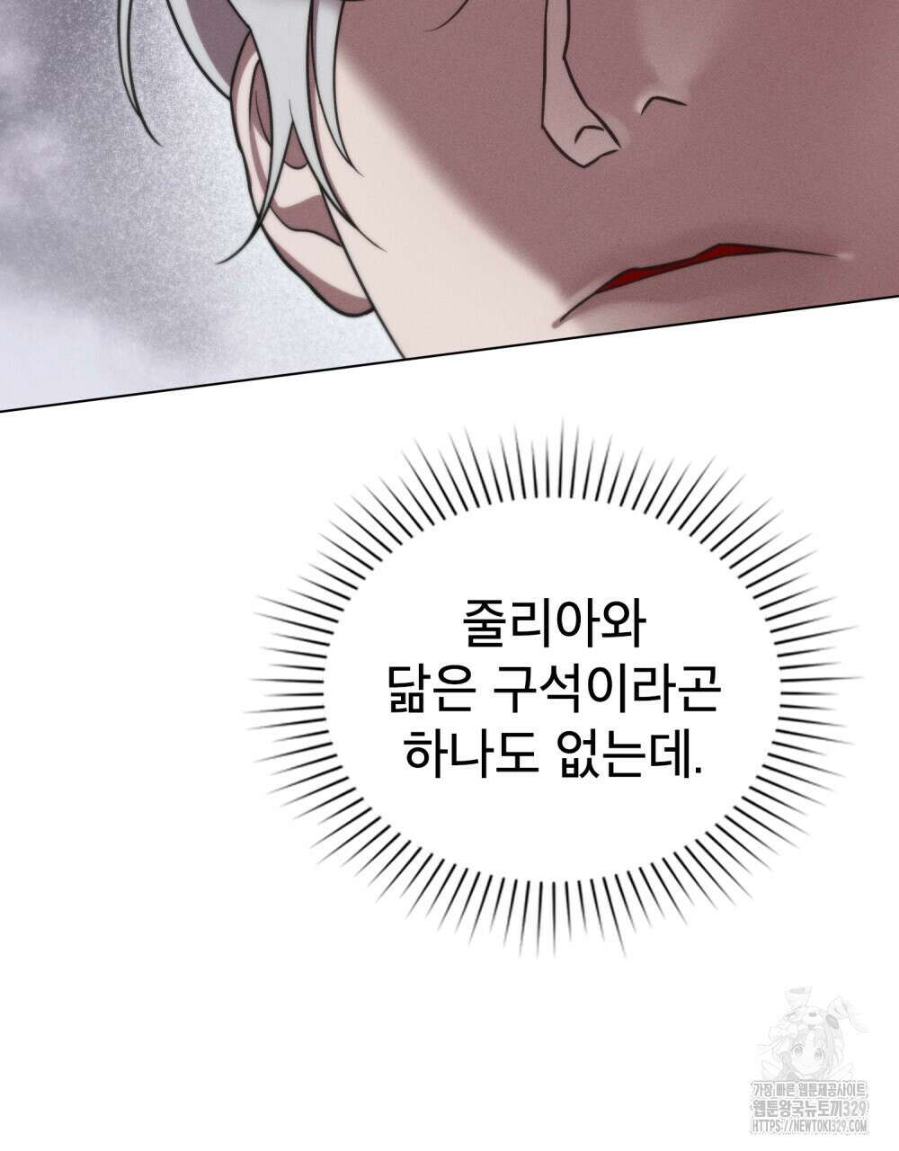 웨어울프 : 향기에 이끌린 늑대들 38화 40