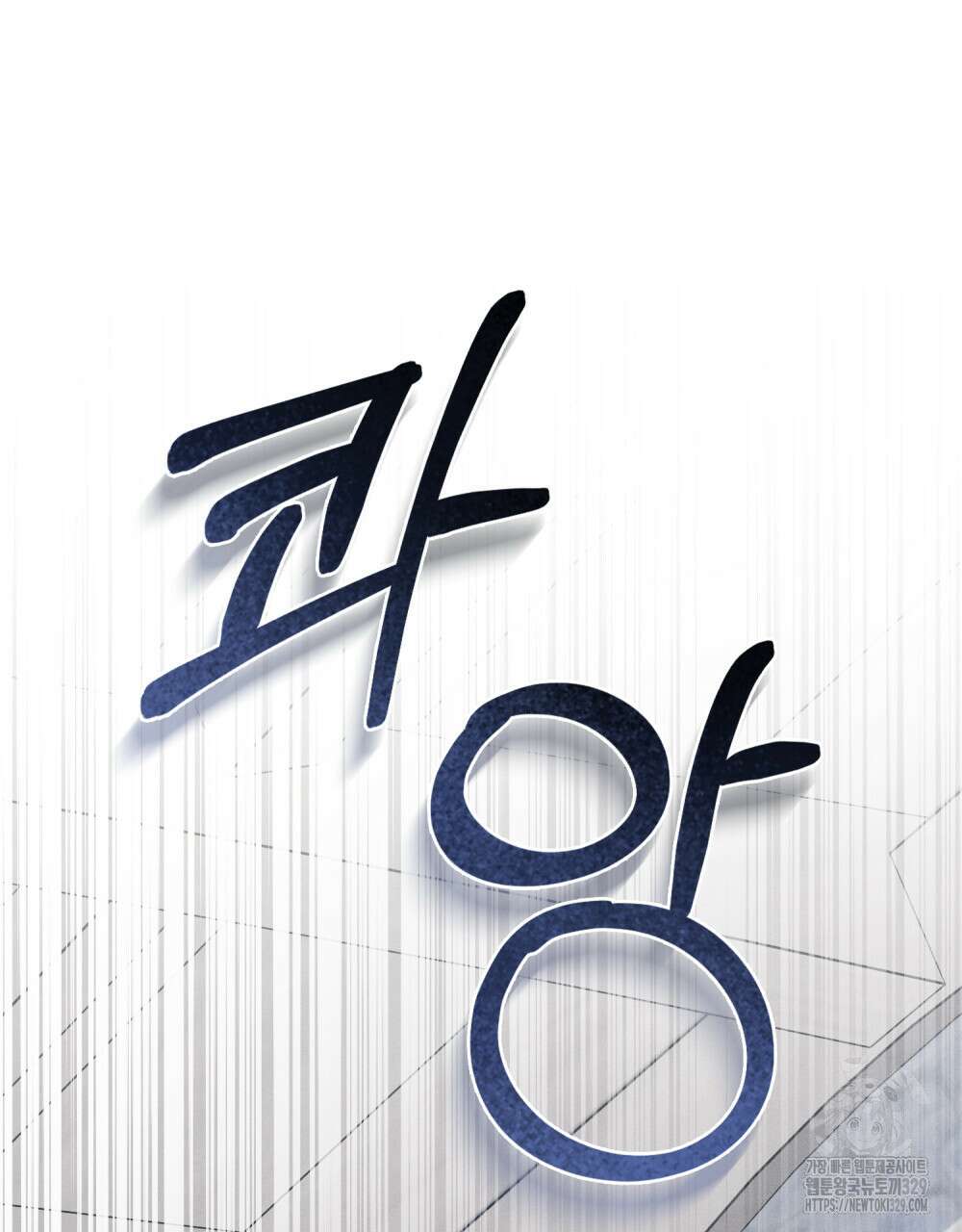 웨어울프 : 향기에 이끌린 늑대들 38화 46