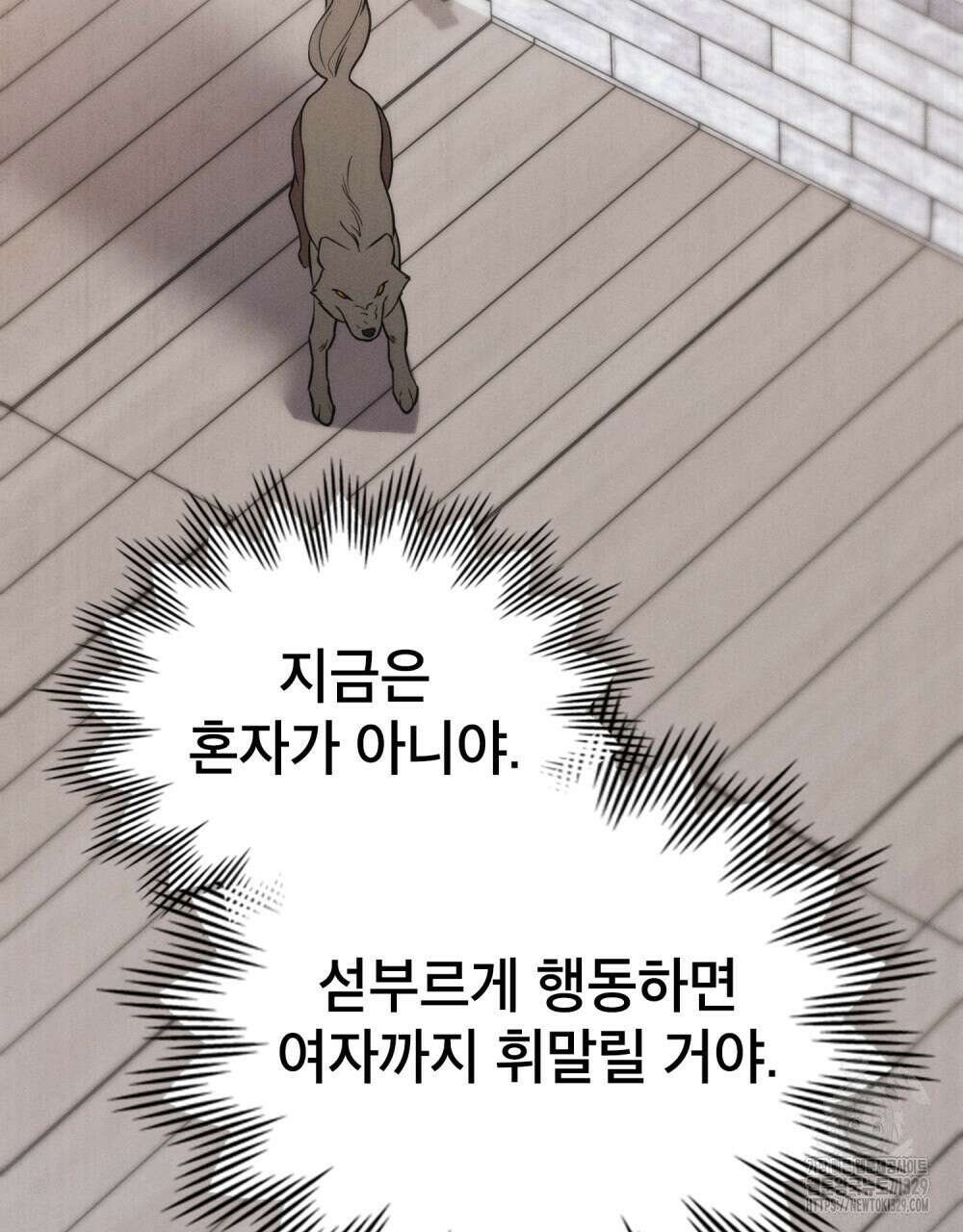 웨어울프 : 향기에 이끌린 늑대들 38화 55