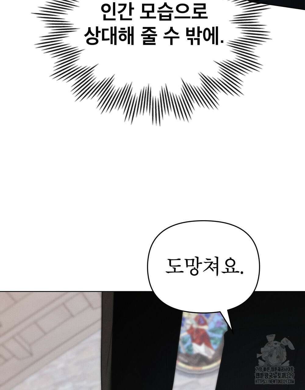 웨어울프 : 향기에 이끌린 늑대들 38화 58