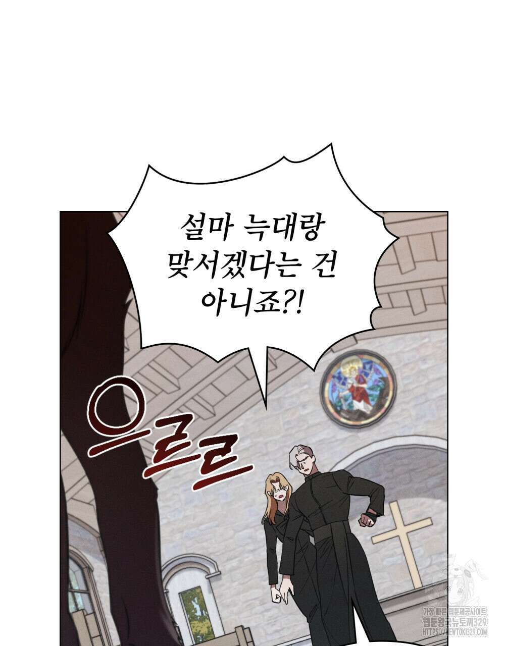 웨어울프 : 향기에 이끌린 늑대들 38화 60