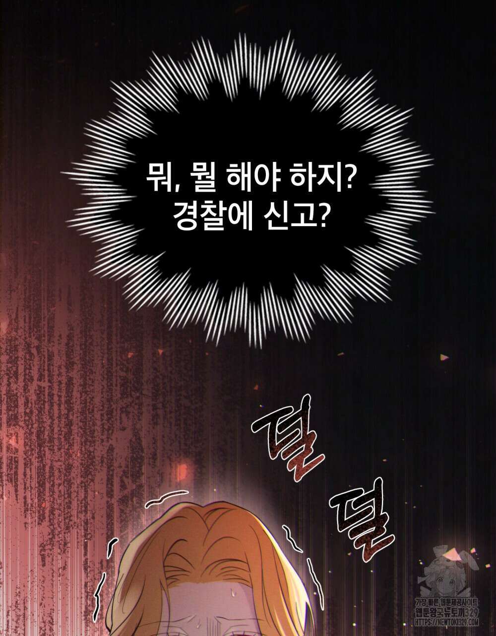 웨어울프 : 향기에 이끌린 늑대들 38화 72