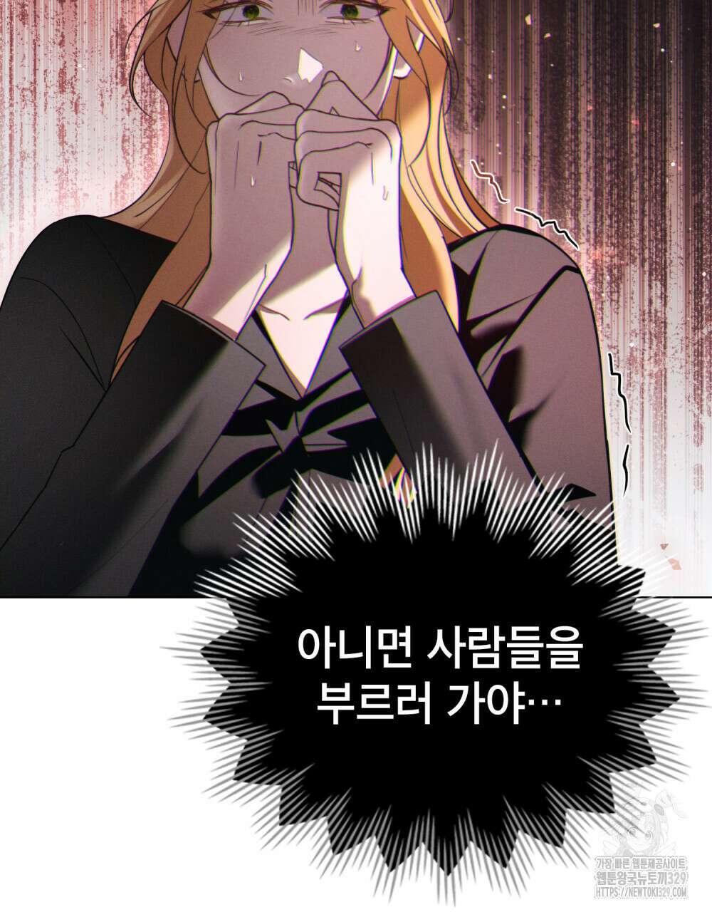웨어울프 : 향기에 이끌린 늑대들 38화 73