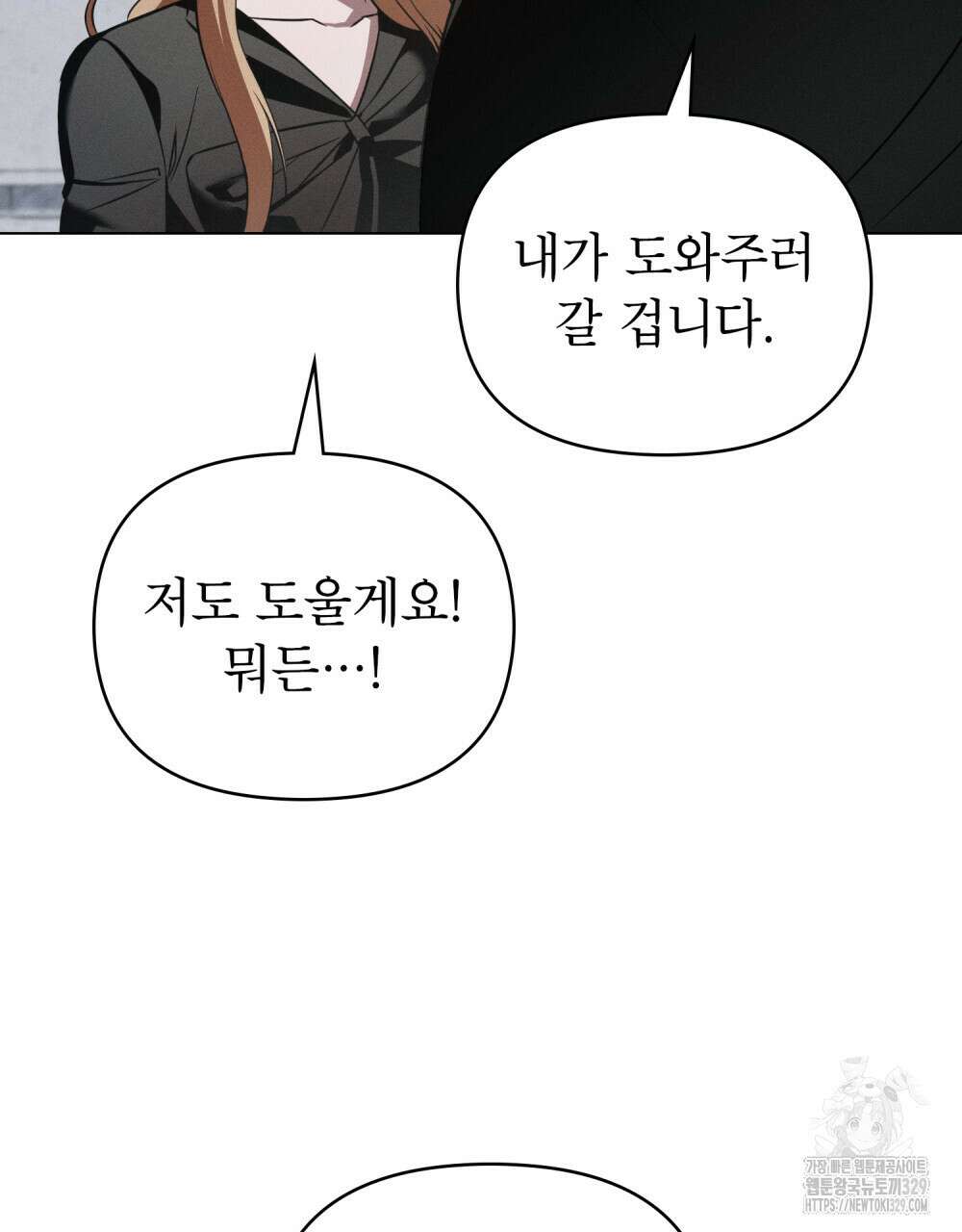 웨어울프 : 향기에 이끌린 늑대들 38화 84