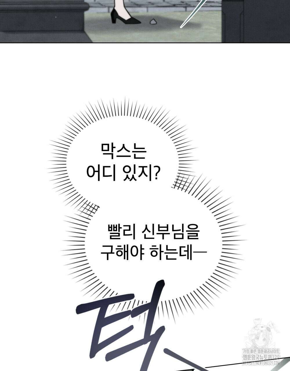 웨어울프 : 향기에 이끌린 늑대들 38화 96