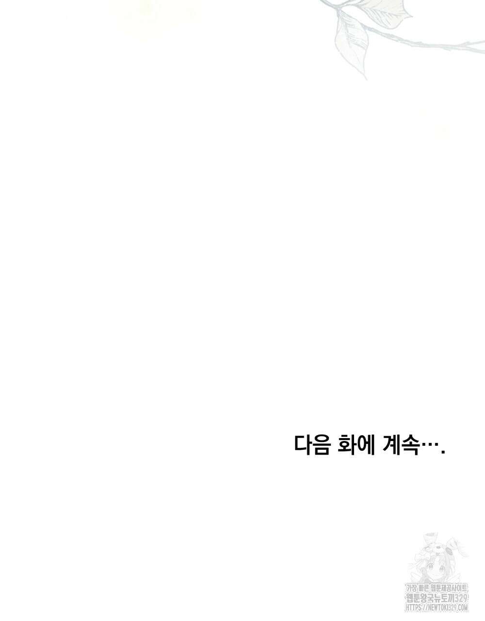 웨어울프 : 향기에 이끌린 늑대들 38화 103