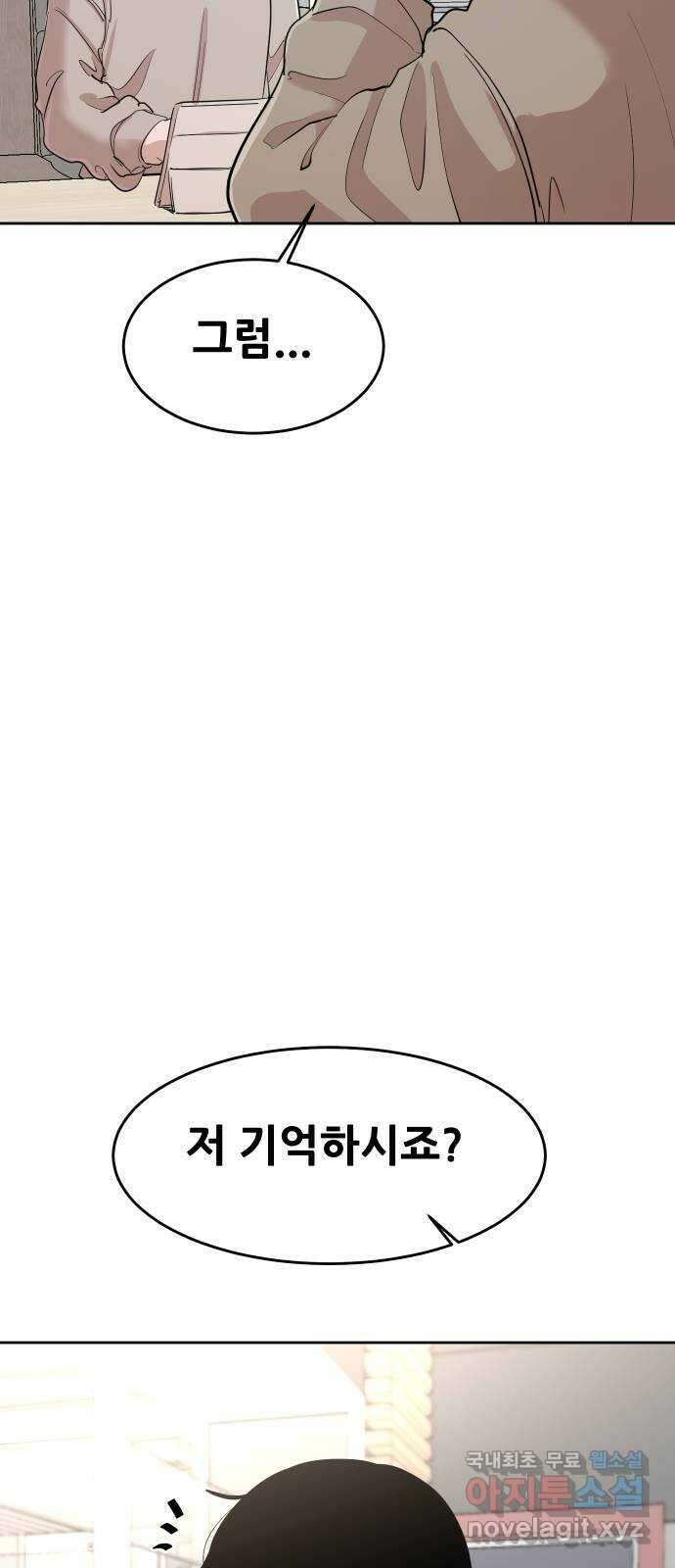 나의 계절 144화 7