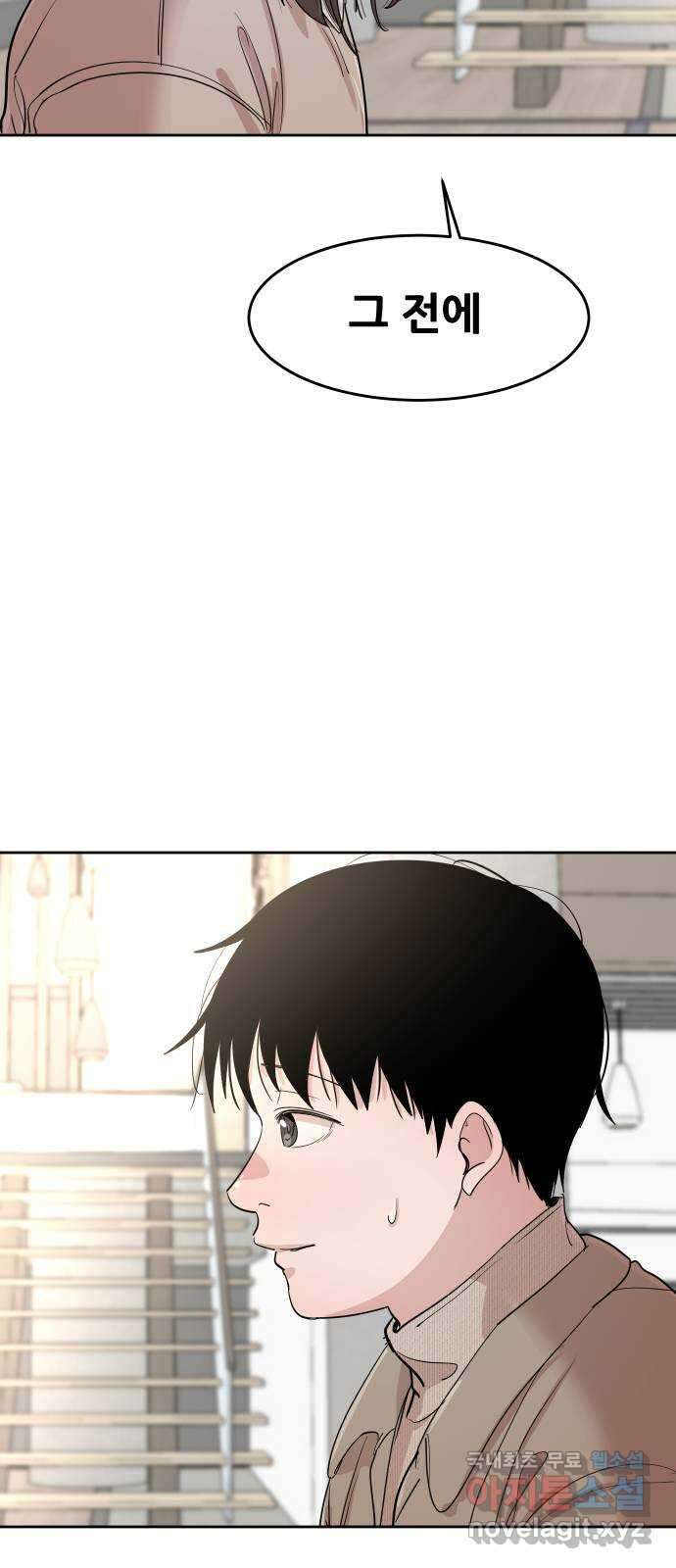 나의 계절 144화 10