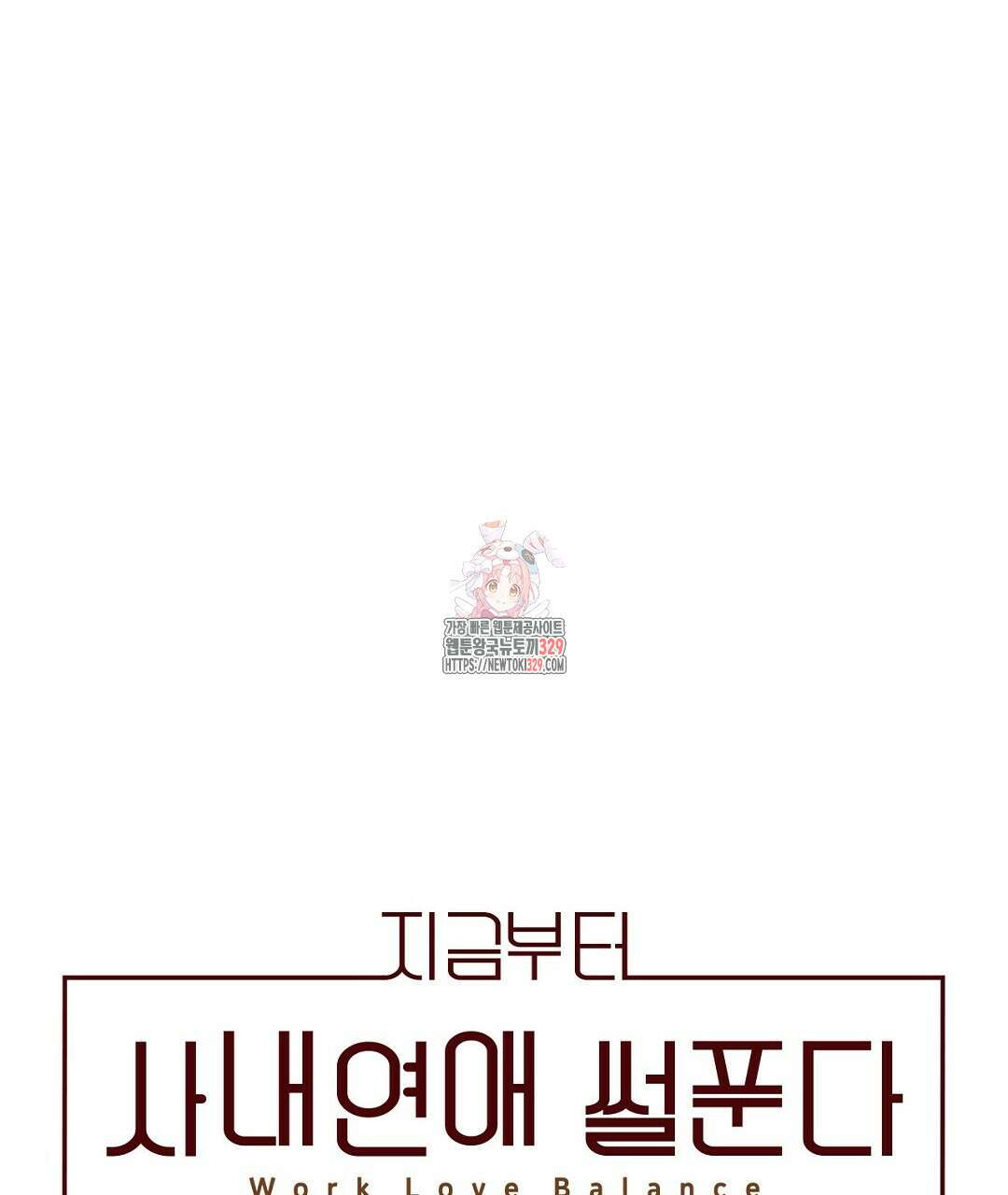 지금부터 사내연애 썰푼다 22화 1