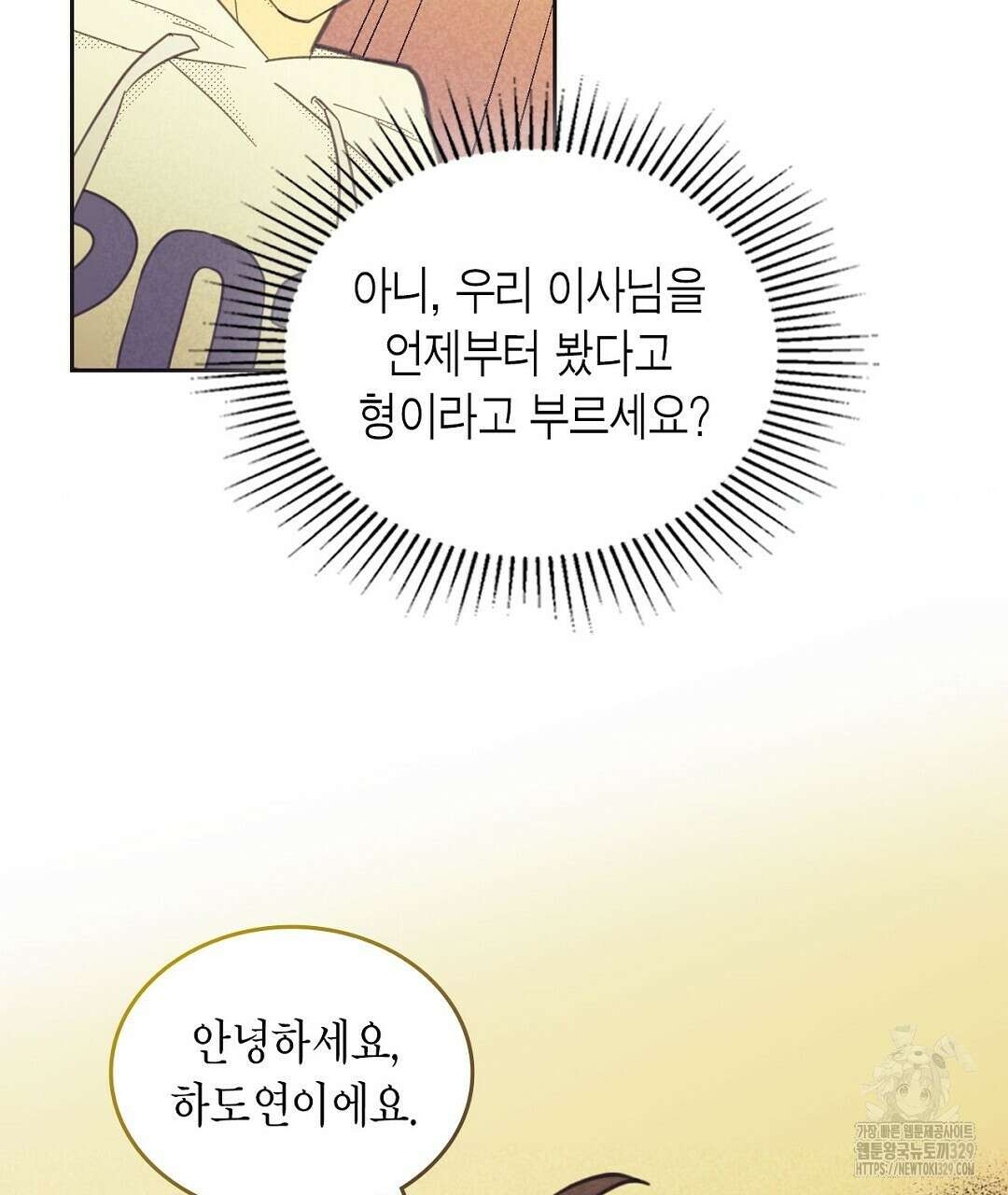 지금부터 사내연애 썰푼다 22화 5