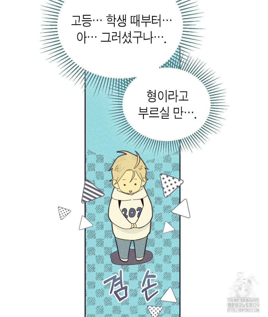 지금부터 사내연애 썰푼다 22화 9