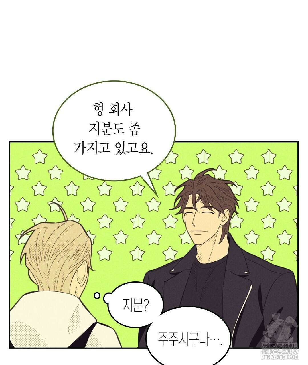 지금부터 사내연애 썰푼다 22화 11
