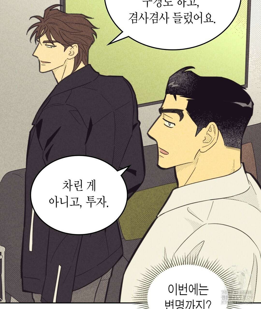 지금부터 사내연애 썰푼다 22화 23
