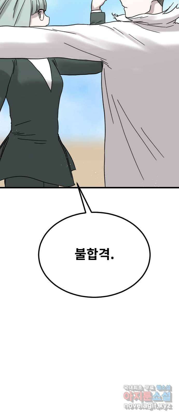 멸종위기종인간 84화[결과6] 2