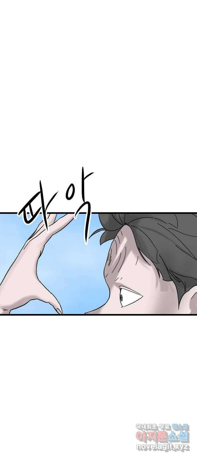 멸종위기종인간 84화[결과6] 3