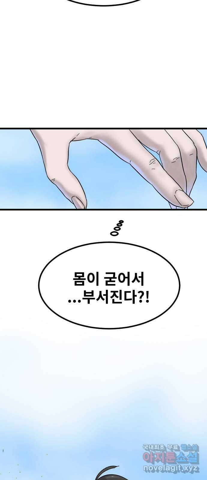 멸종위기종인간 84화[결과6] 5